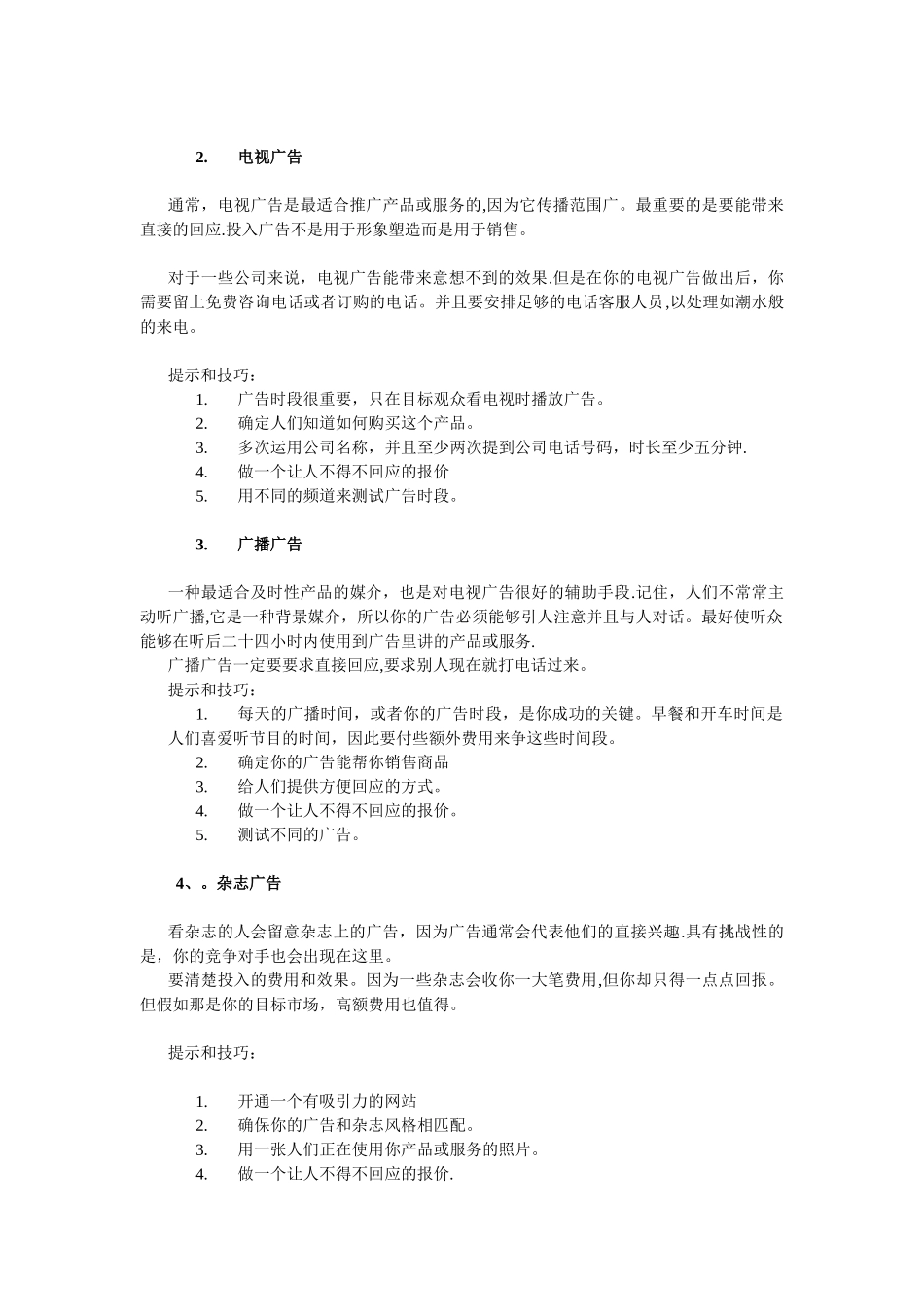 33种增加潜在客户的策略_第2页