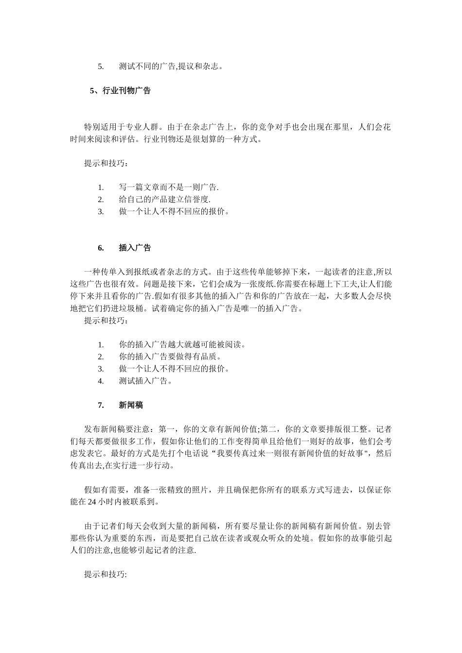 33种增加潜在客户的策略_第3页