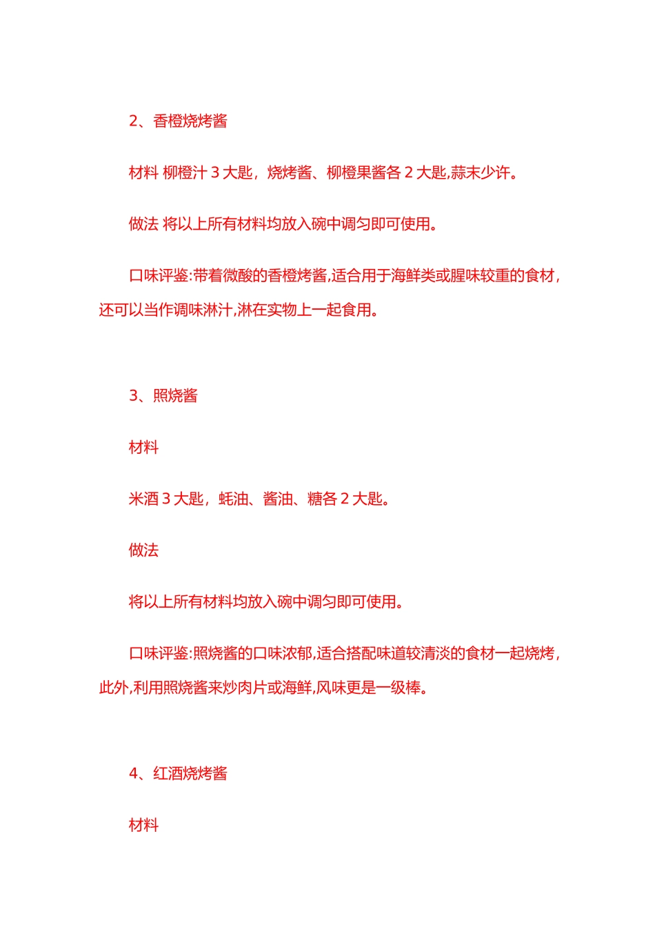 34种烧烤酱汁的做法_第2页