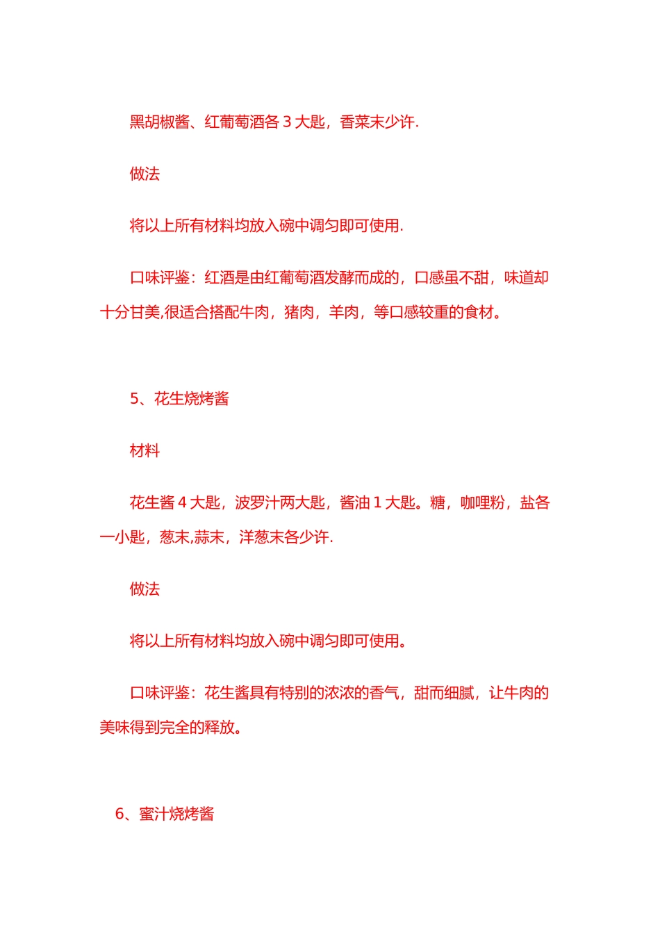 34种烧烤酱汁的做法_第3页