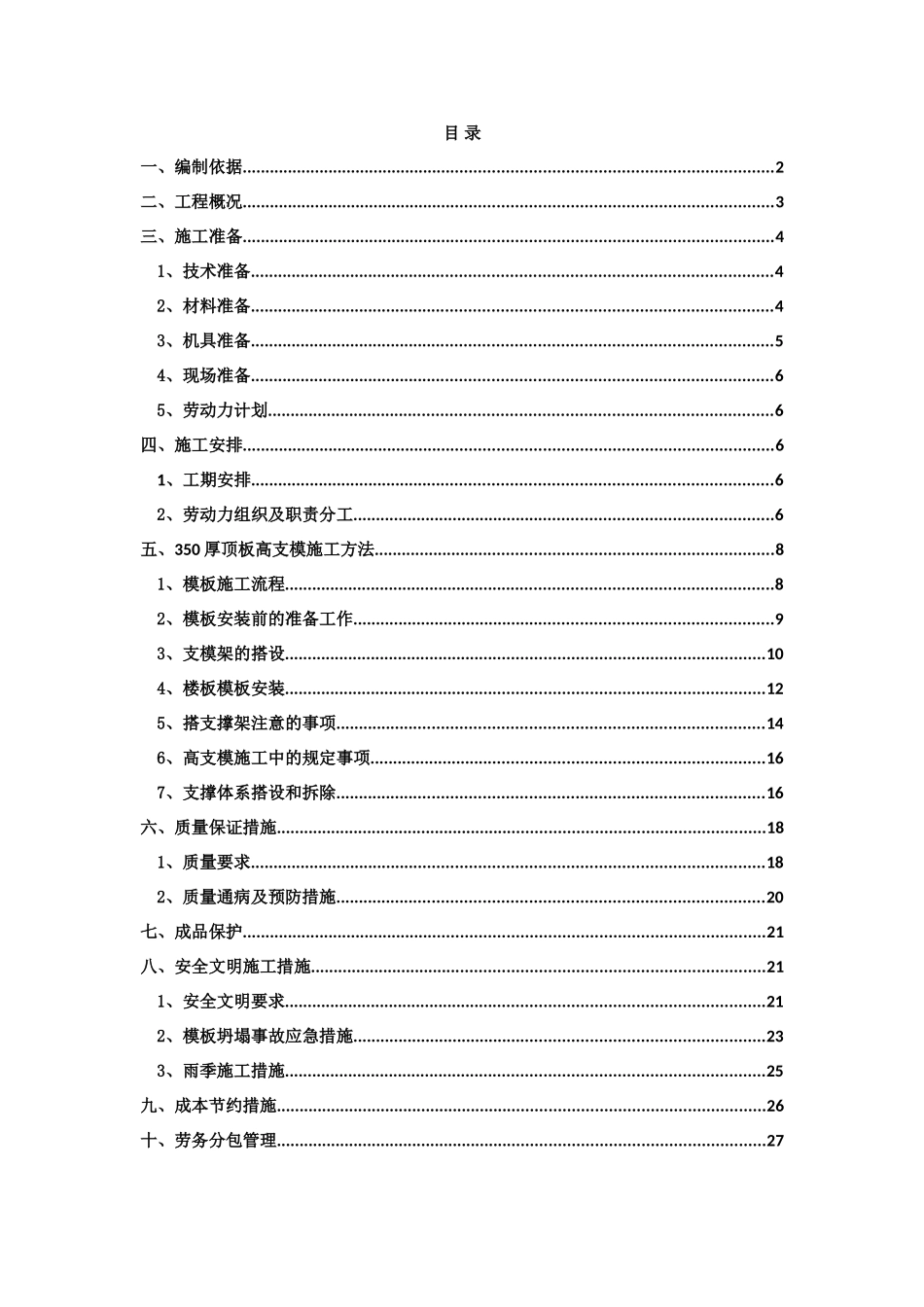 350厚顶板支模专项方案_第1页