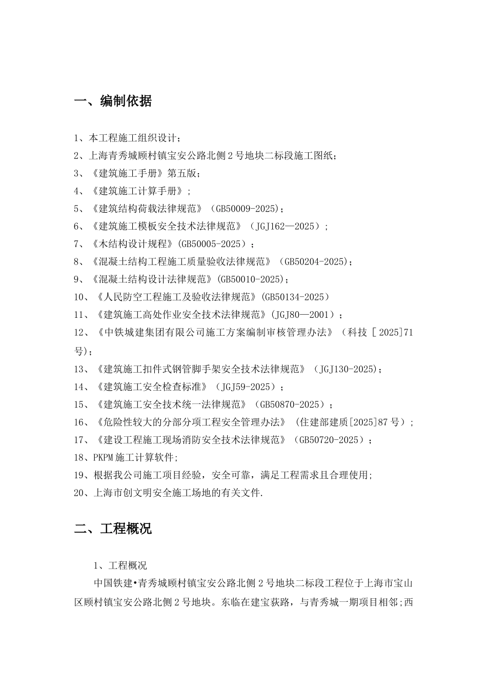 350厚顶板支模专项方案_第3页