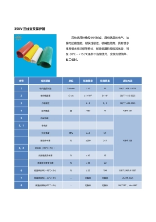 35KV三线交叉保护管