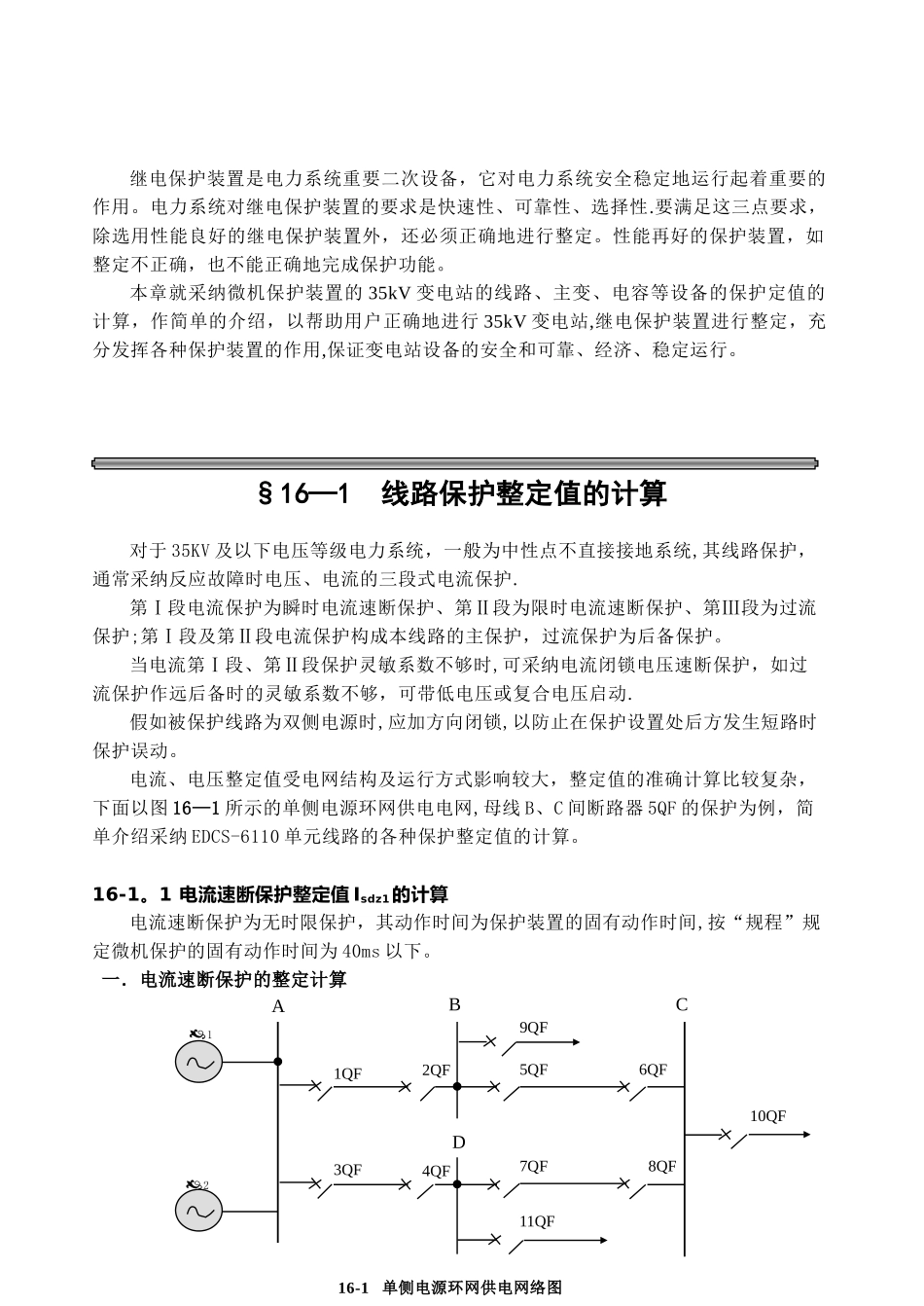 35kV变电站保护定值的计算_第2页