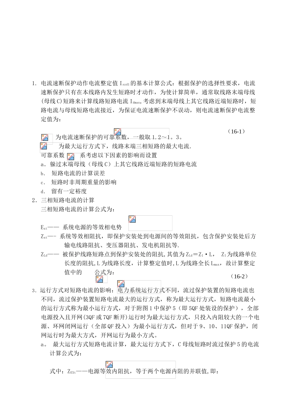 35kV变电站保护定值的计算_第3页