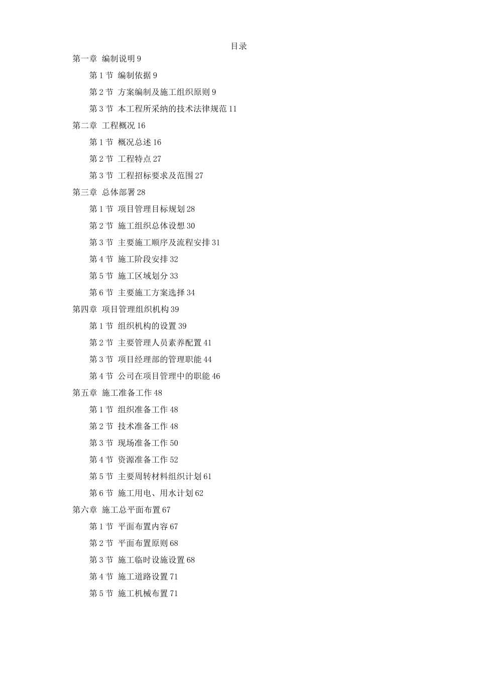 35-福州某垃圾焚烧发电厂工程施工组织设计_第1页