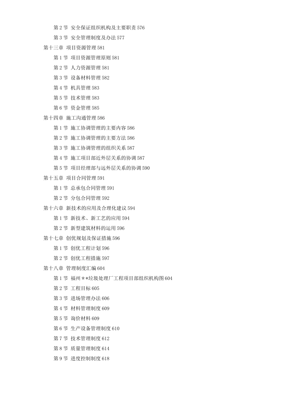 35-福州某垃圾焚烧发电厂工程施工组织设计_第3页