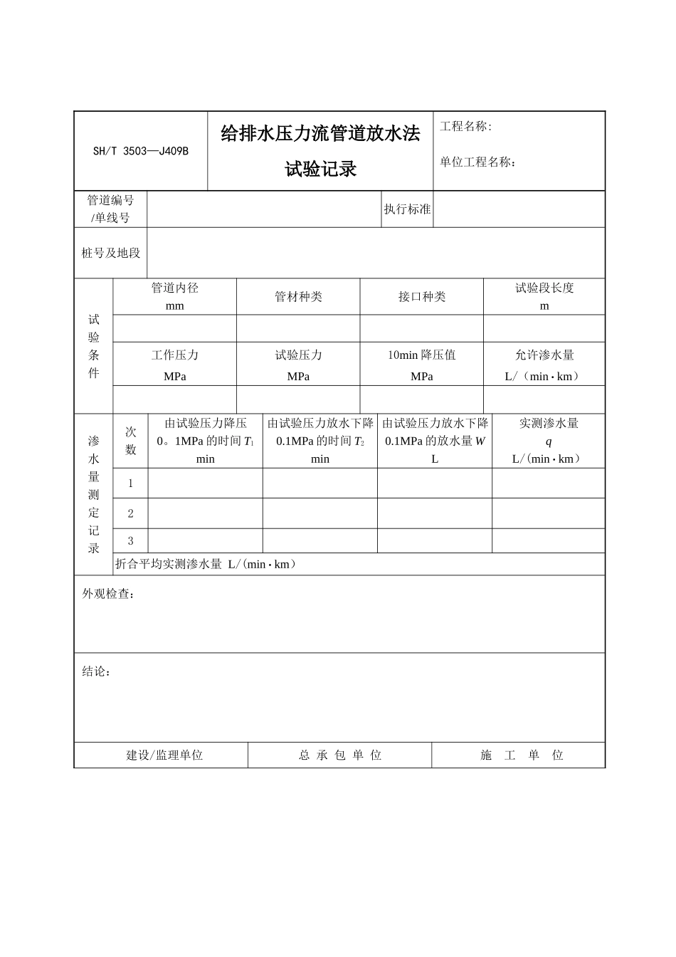 3503-2025石油化工建设工程项目交工技术文件规定_第1页