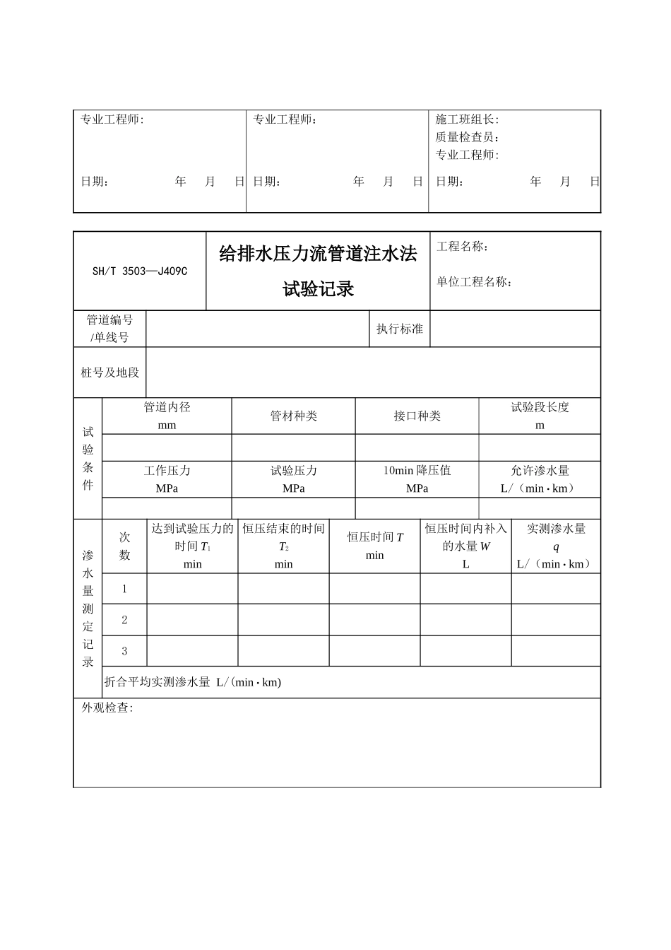 3503-2025石油化工建设工程项目交工技术文件规定_第2页