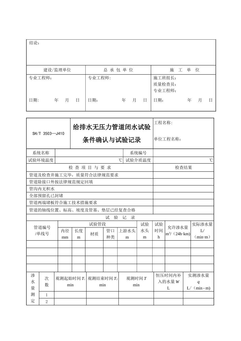 3503-2025石油化工建设工程项目交工技术文件规定_第3页