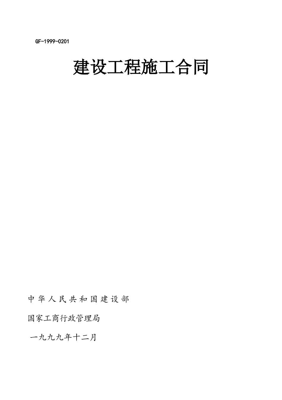 35KV变电站安装工程合同_第2页