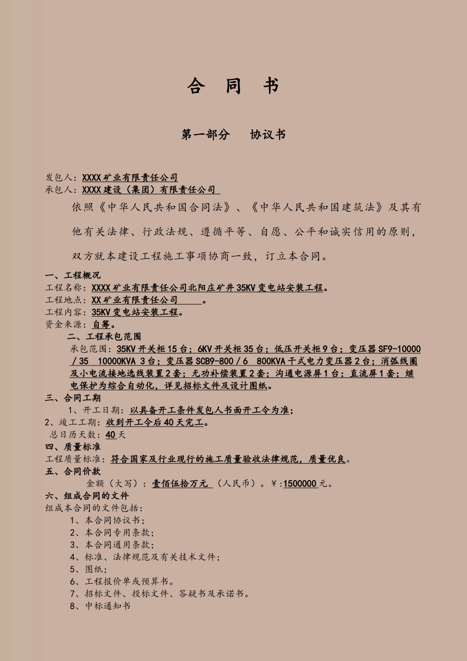 35KV变电站安装工程合同_第3页