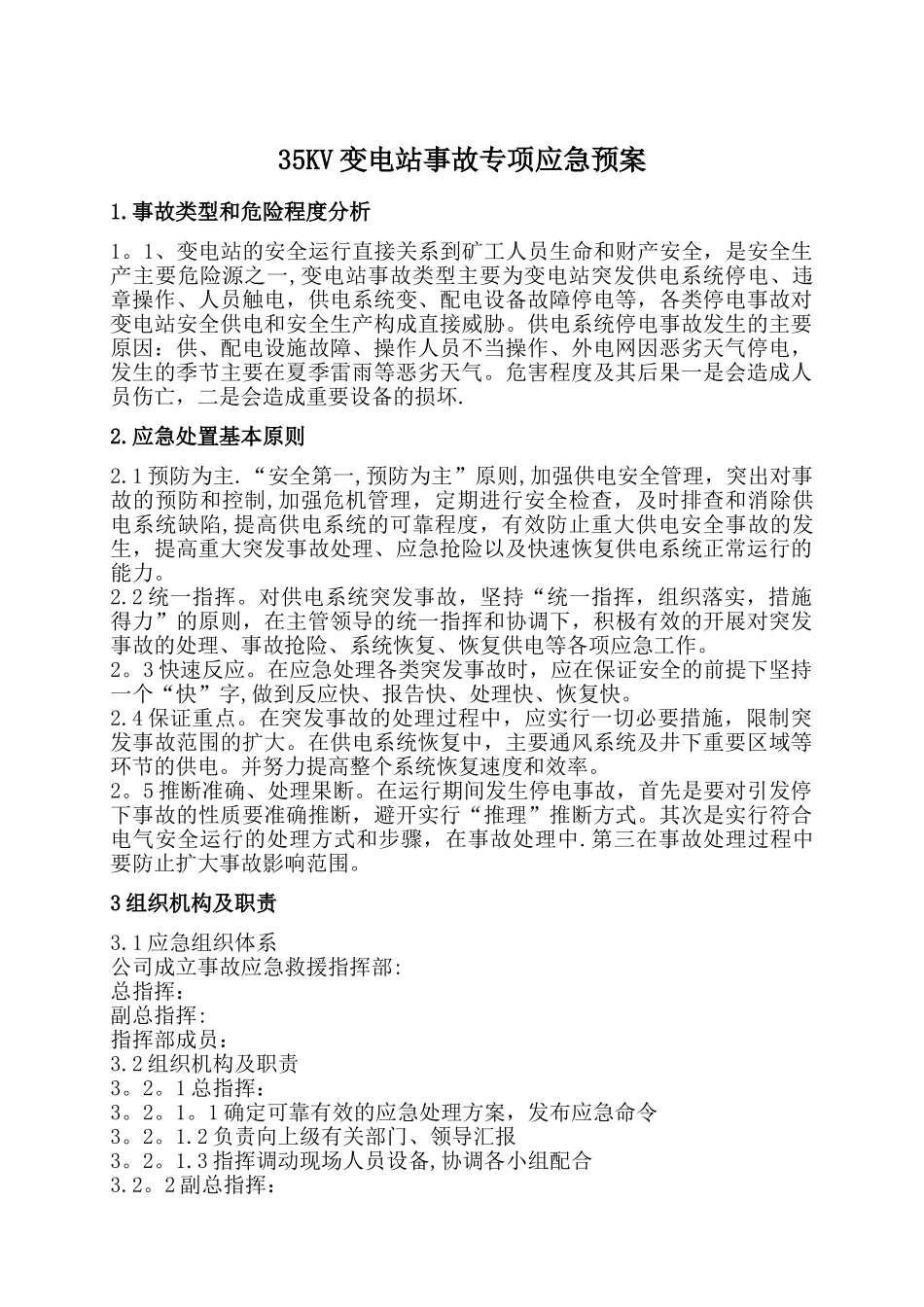 35KV变电站应急预案_第1页
