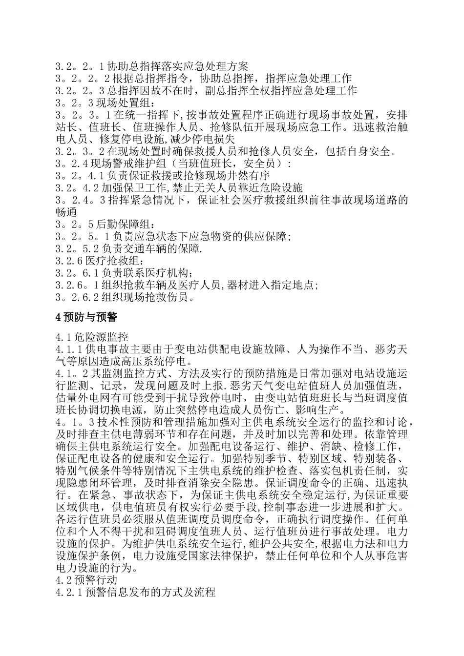 35KV变电站应急预案_第2页