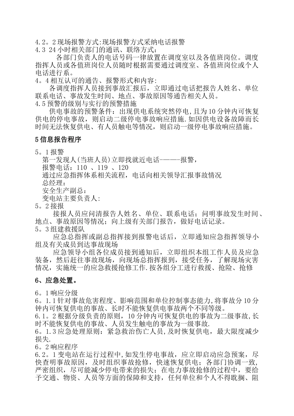 35KV变电站应急预案_第3页