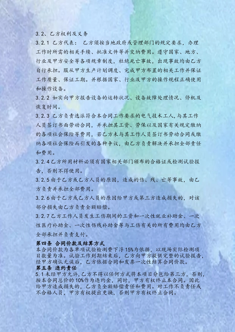 35KV变电站电气设备预防性试验合同_第3页