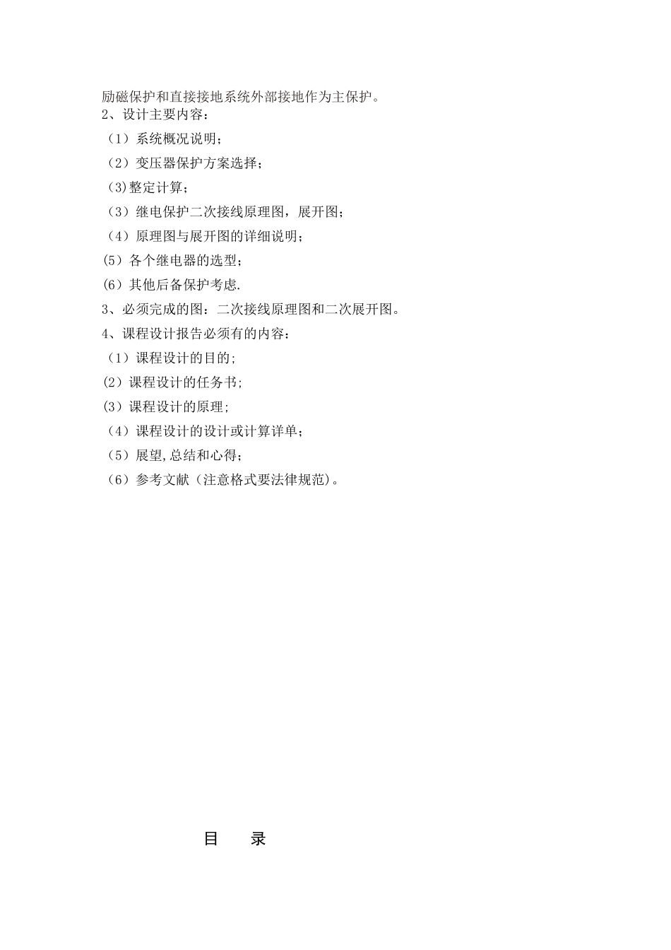 35KV电力变压器继电保护课程设计报告_第3页