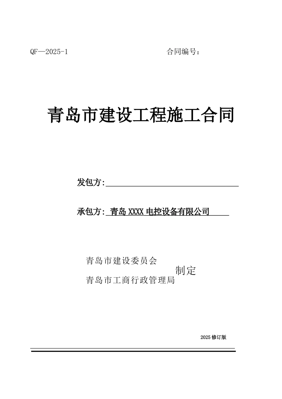 35KV变电站施工总承包合同_第1页