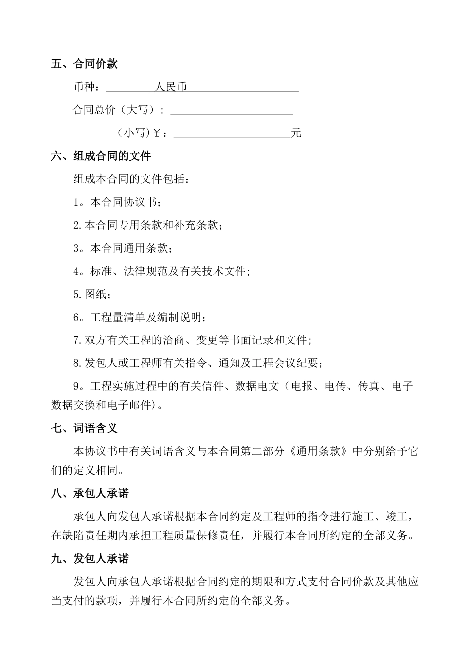 35KV变电站施工总承包合同_第3页