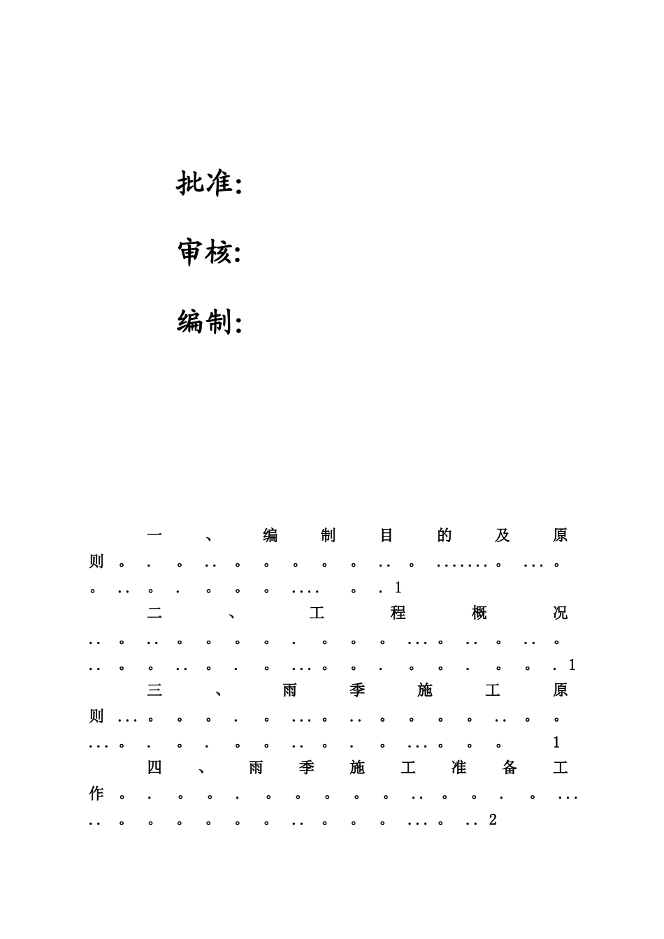 35kV线路工程雨季施工措施_第2页