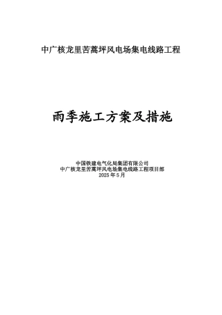 35kV线路工程雨季施工措施