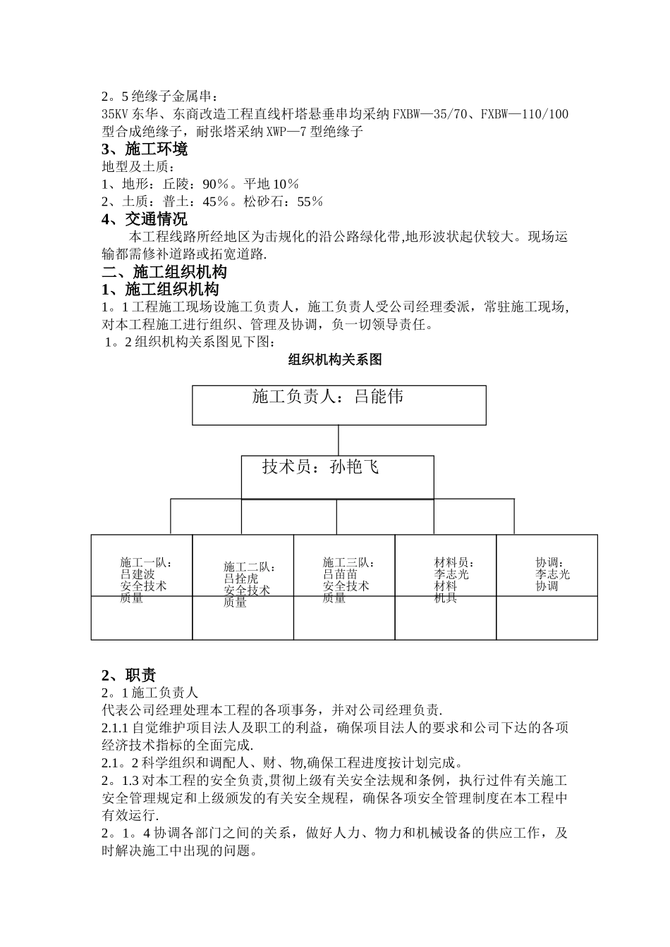 35KV线路改造工程施工组织设计_第2页