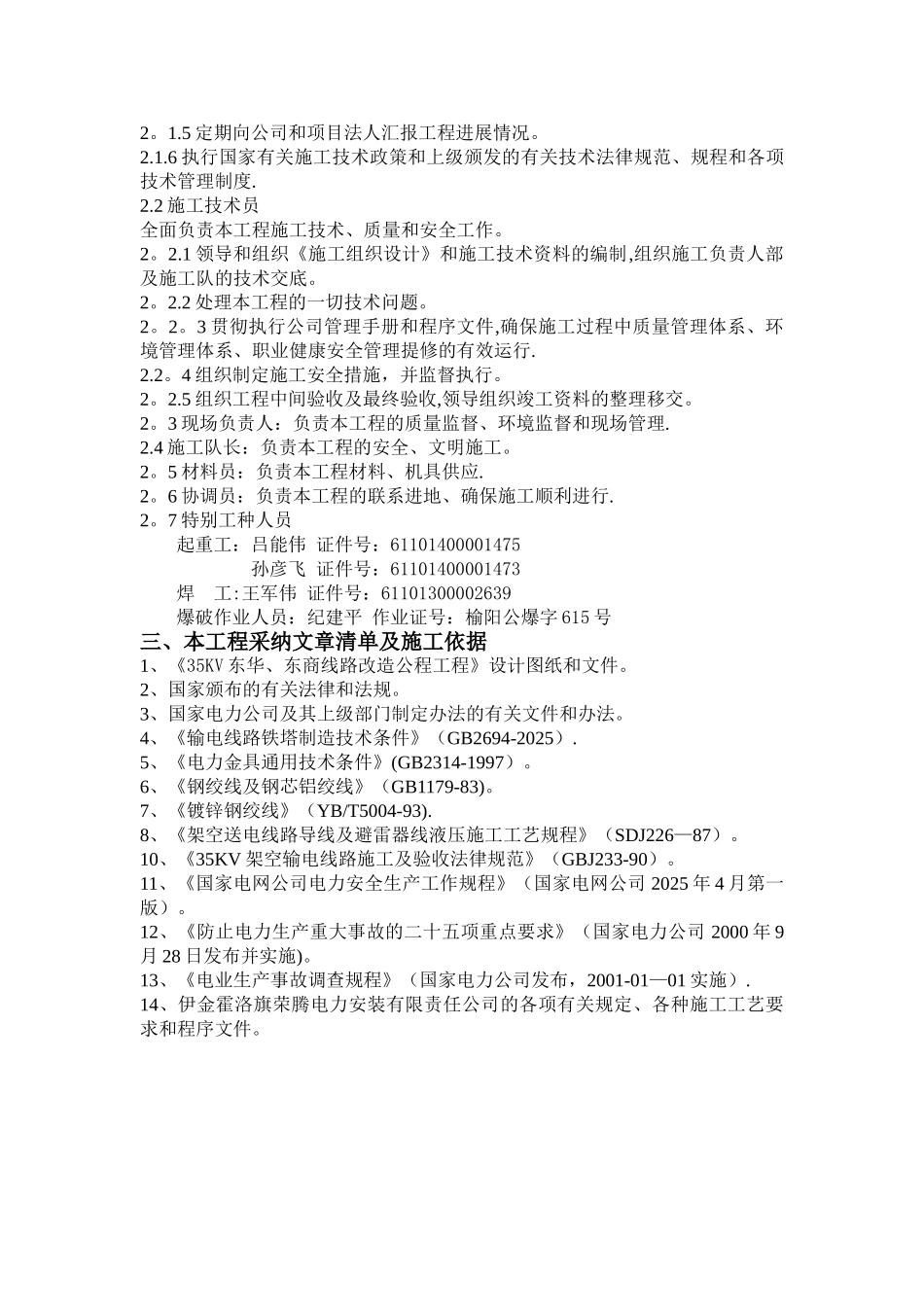 35KV线路改造工程施工组织设计_第3页