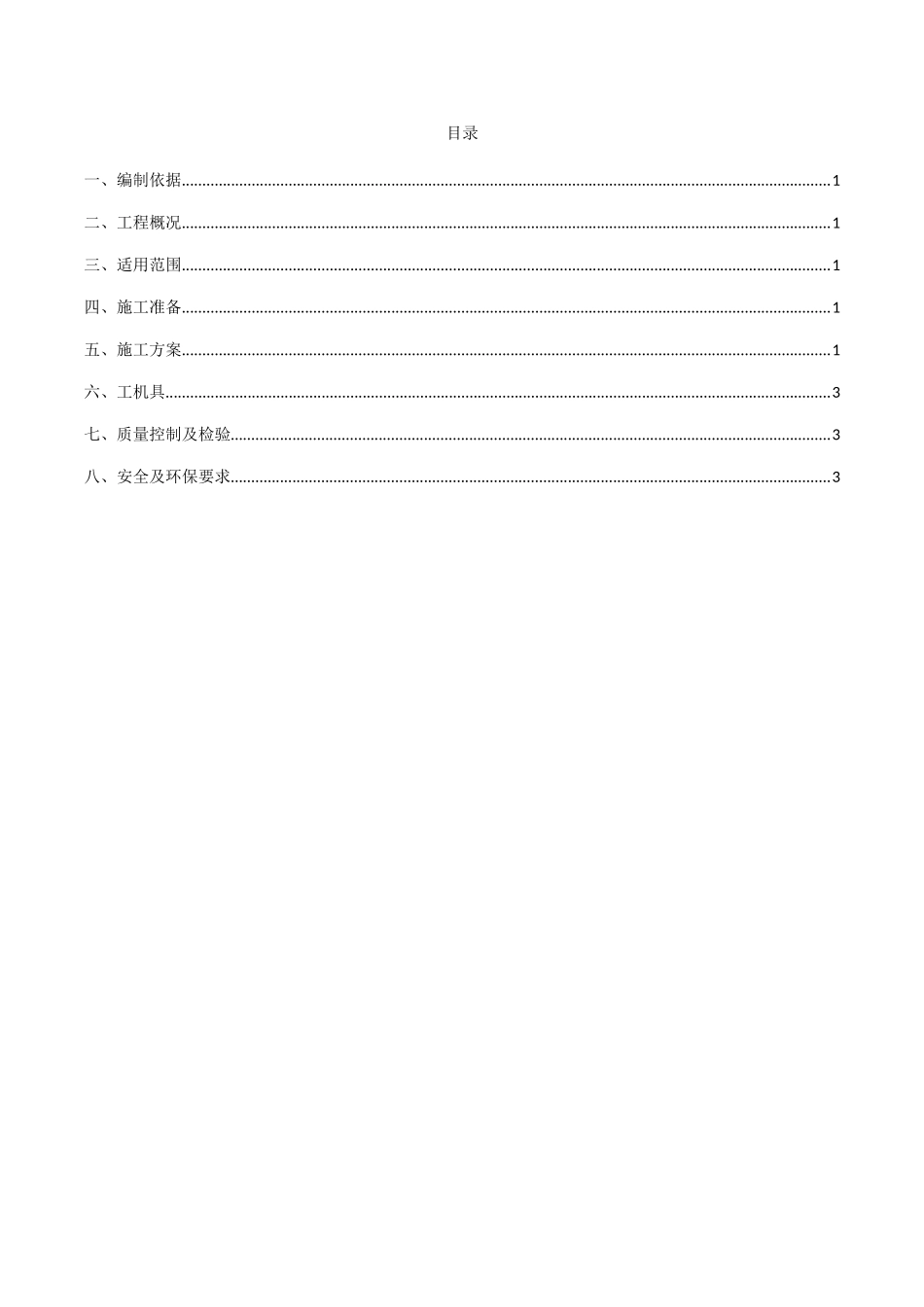 35kV电缆中间接头专项施工方案报审表_第3页