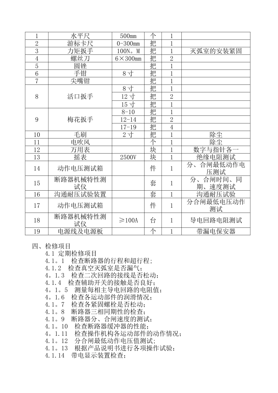 35KV真空断路器检修作业指导书_第2页
