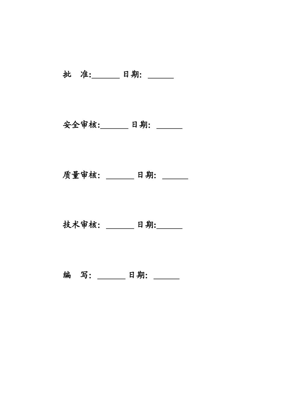 35KV线路施工立塔架线施工三措一案_第2页