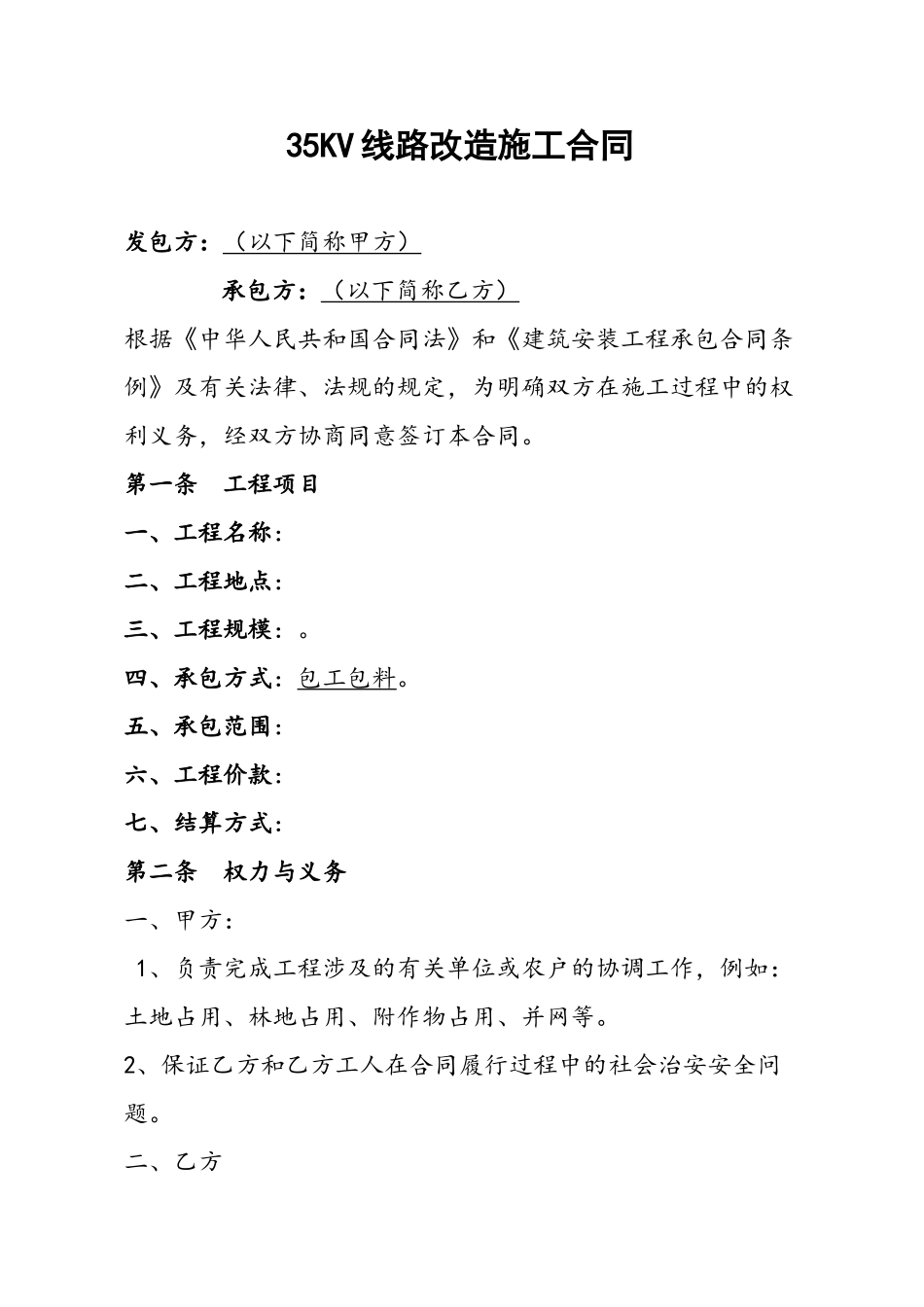 35kv线路施工合同模板_第2页