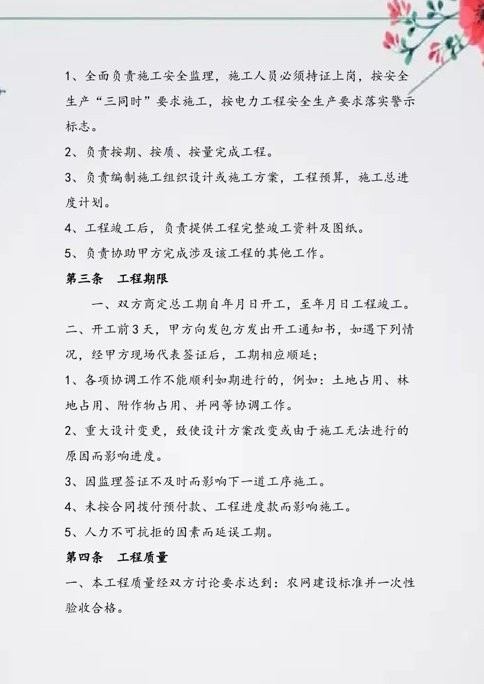 35kv线路施工合同模板_第3页