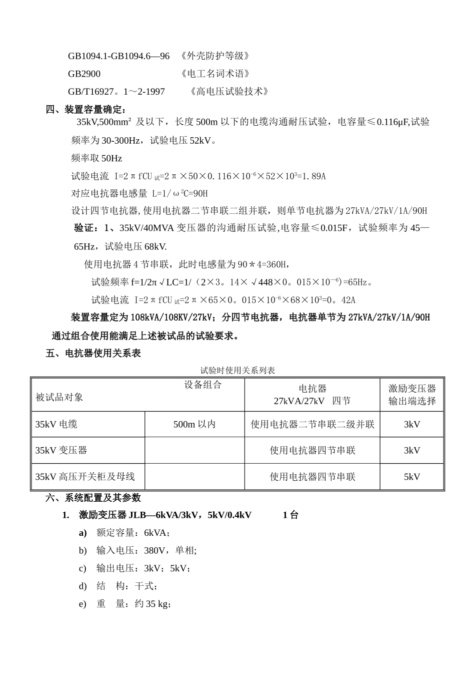 35kV高压开关柜及母线的交流耐压试验的技术方案_第2页