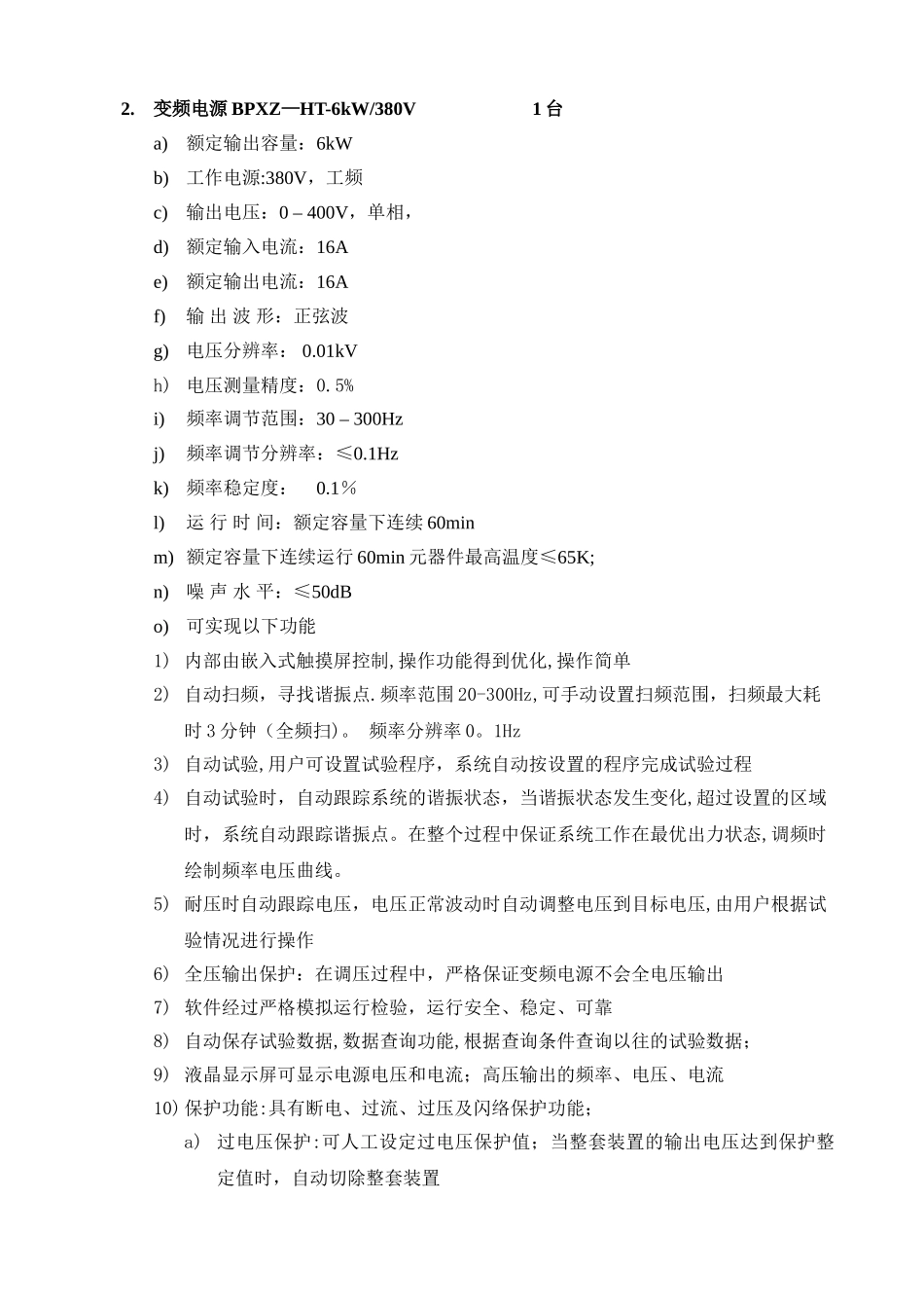 35kV高压开关柜及母线的交流耐压试验的技术方案_第3页