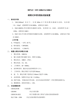 35kV高压开关柜及母线的交流耐压试验的技术方案