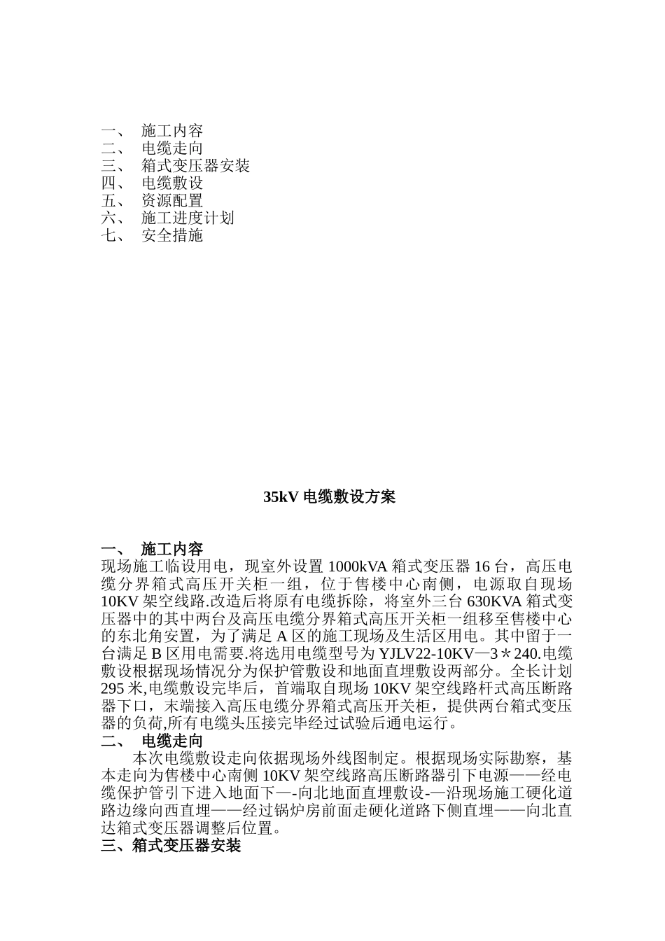 35kV高压电缆敷设专项施工方案_第2页