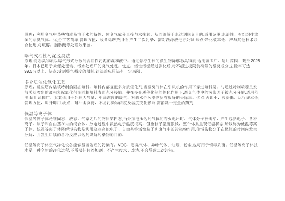 35种废气处理工艺流程图_第2页