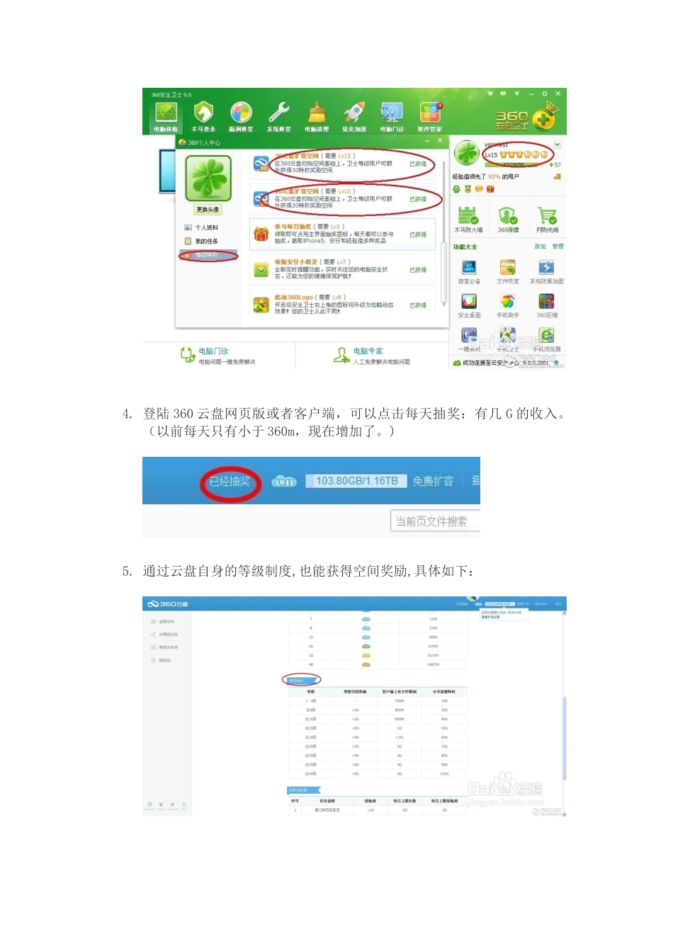 360云盘最全扩容攻略_第2页