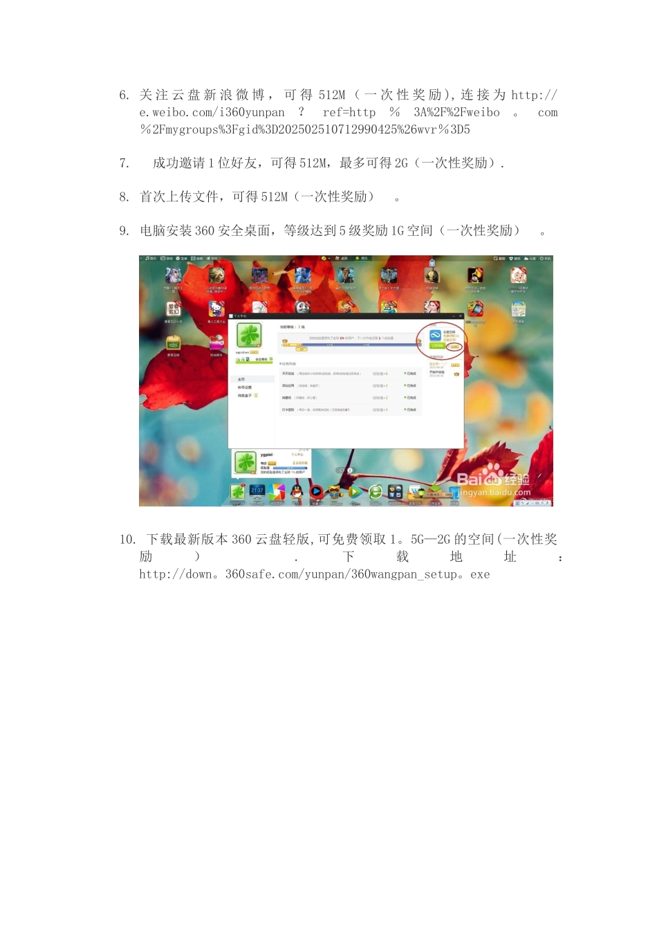 360云盘最全扩容攻略_第3页