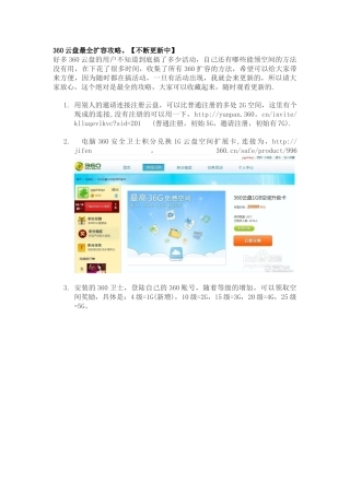 360云盘最全扩容攻略