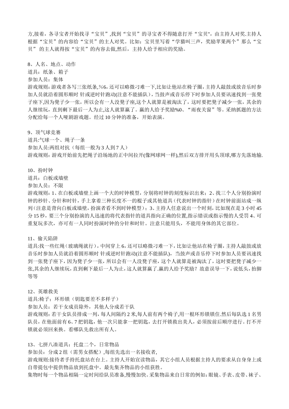 35个年会互动小游戏_第2页