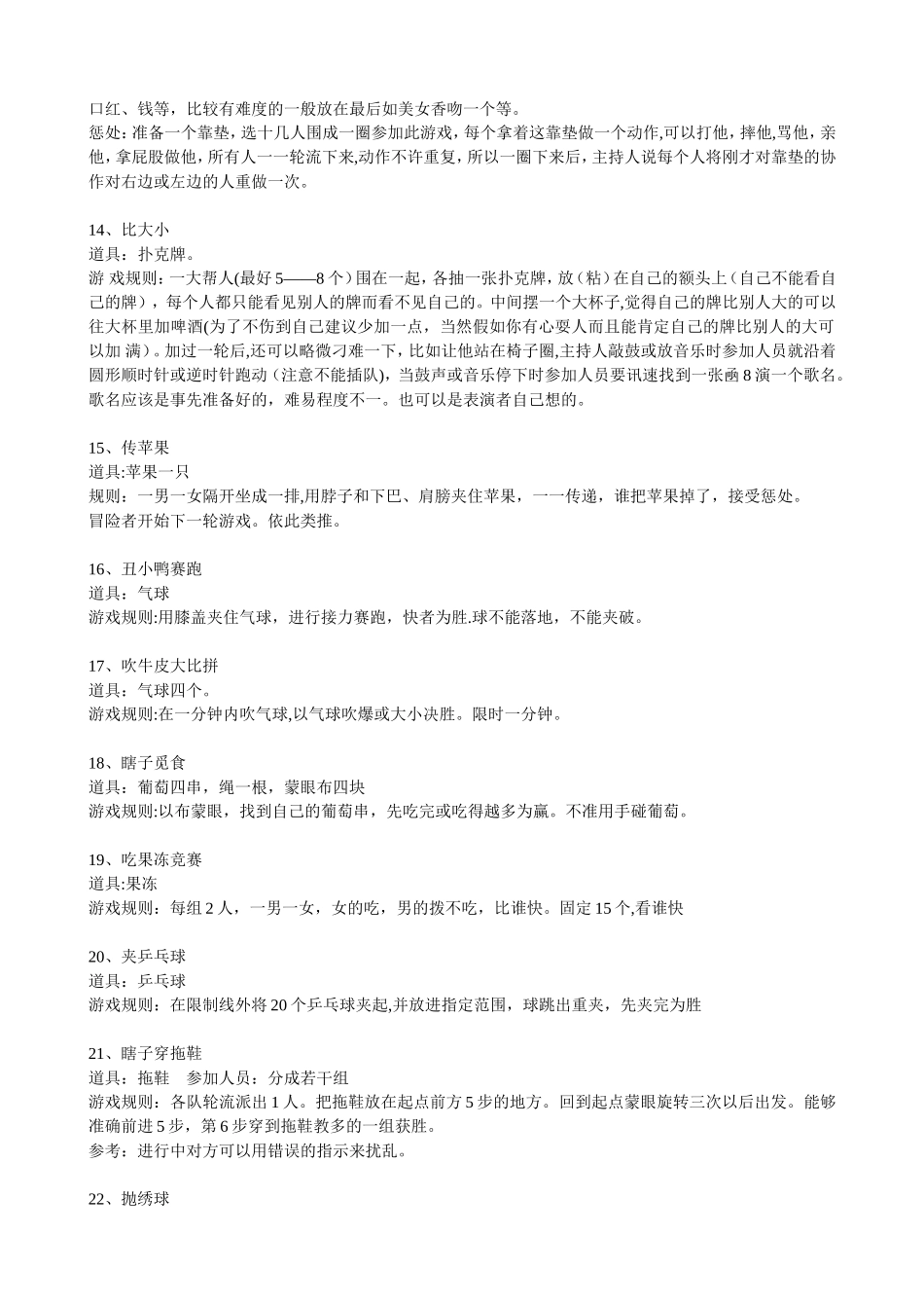 35个年会互动小游戏_第3页