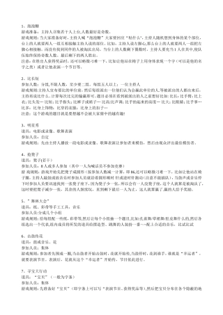 35个年会互动小游戏
