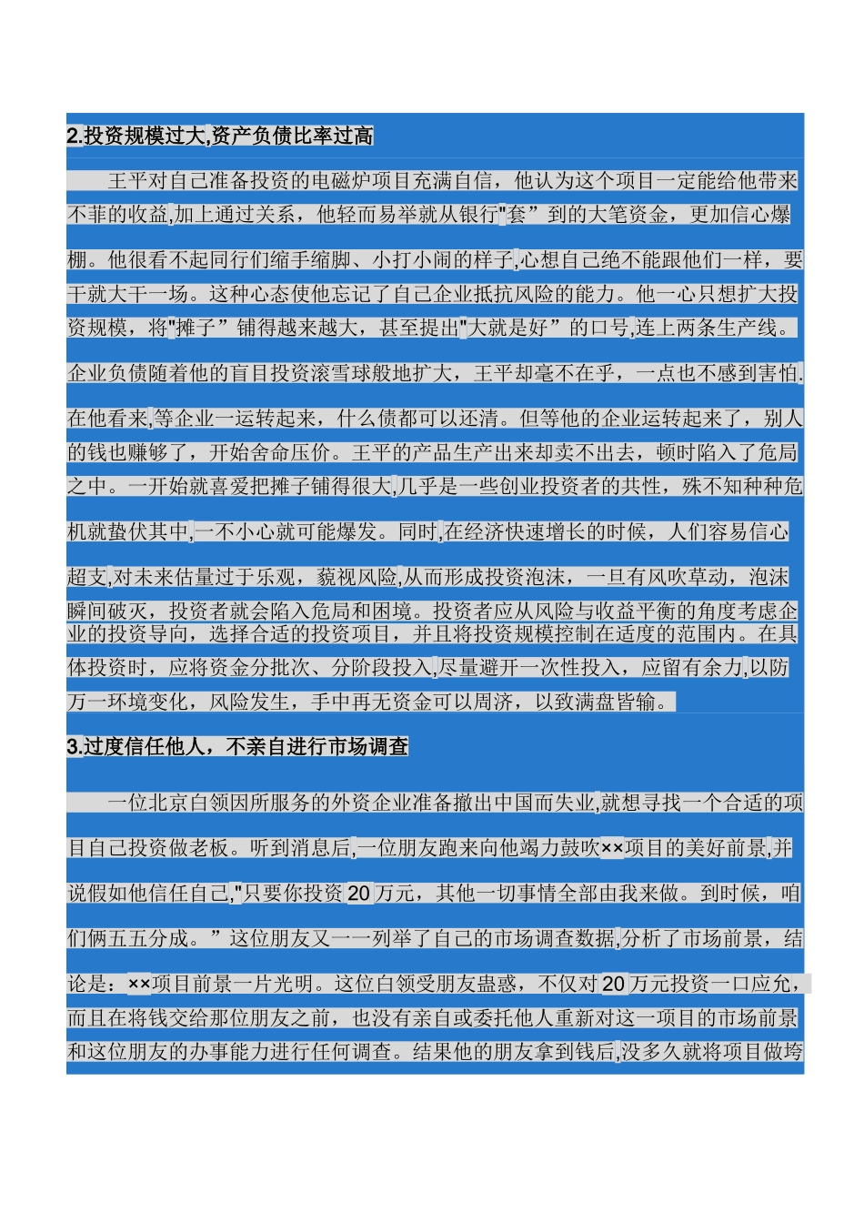 35个投资失败案例带来的投资忠告_第2页