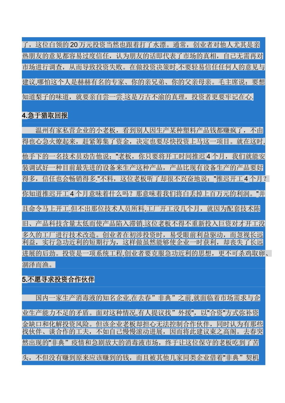 35个投资失败案例带来的投资忠告_第3页