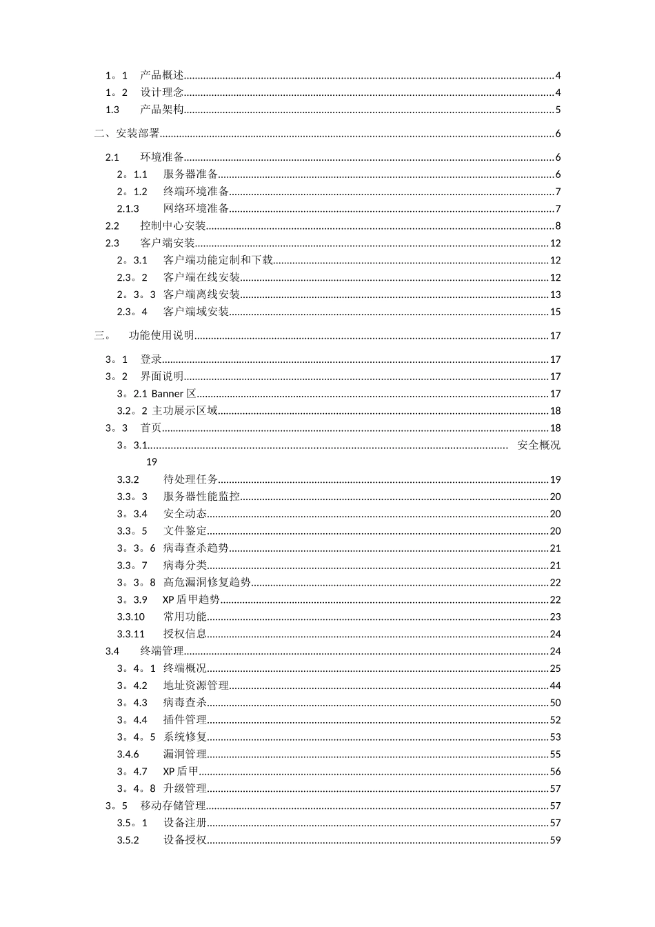 360天擎终端安全管理系统用户手册_第2页