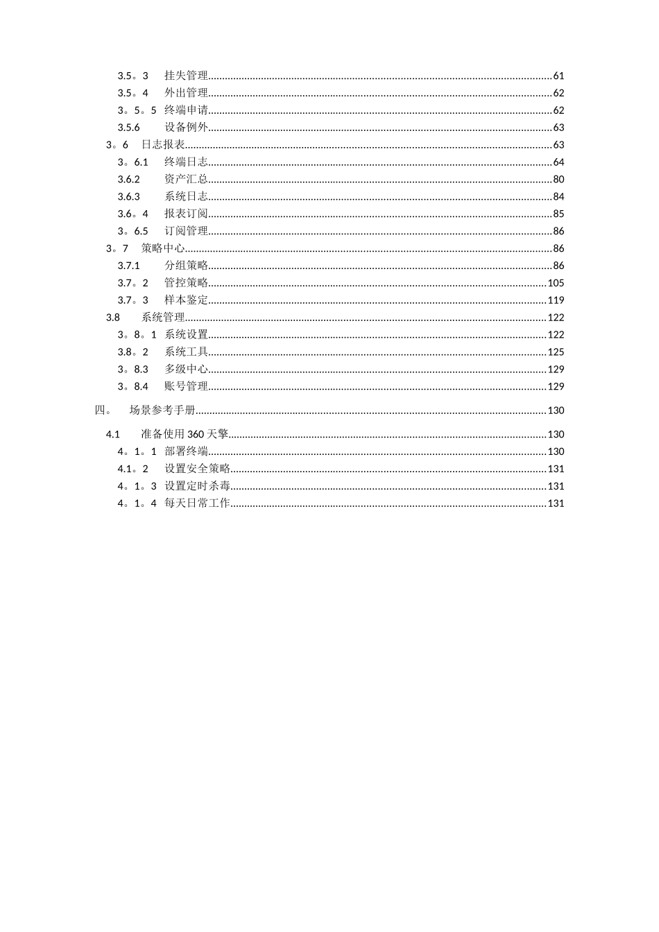 360天擎终端安全管理系统用户手册_第3页