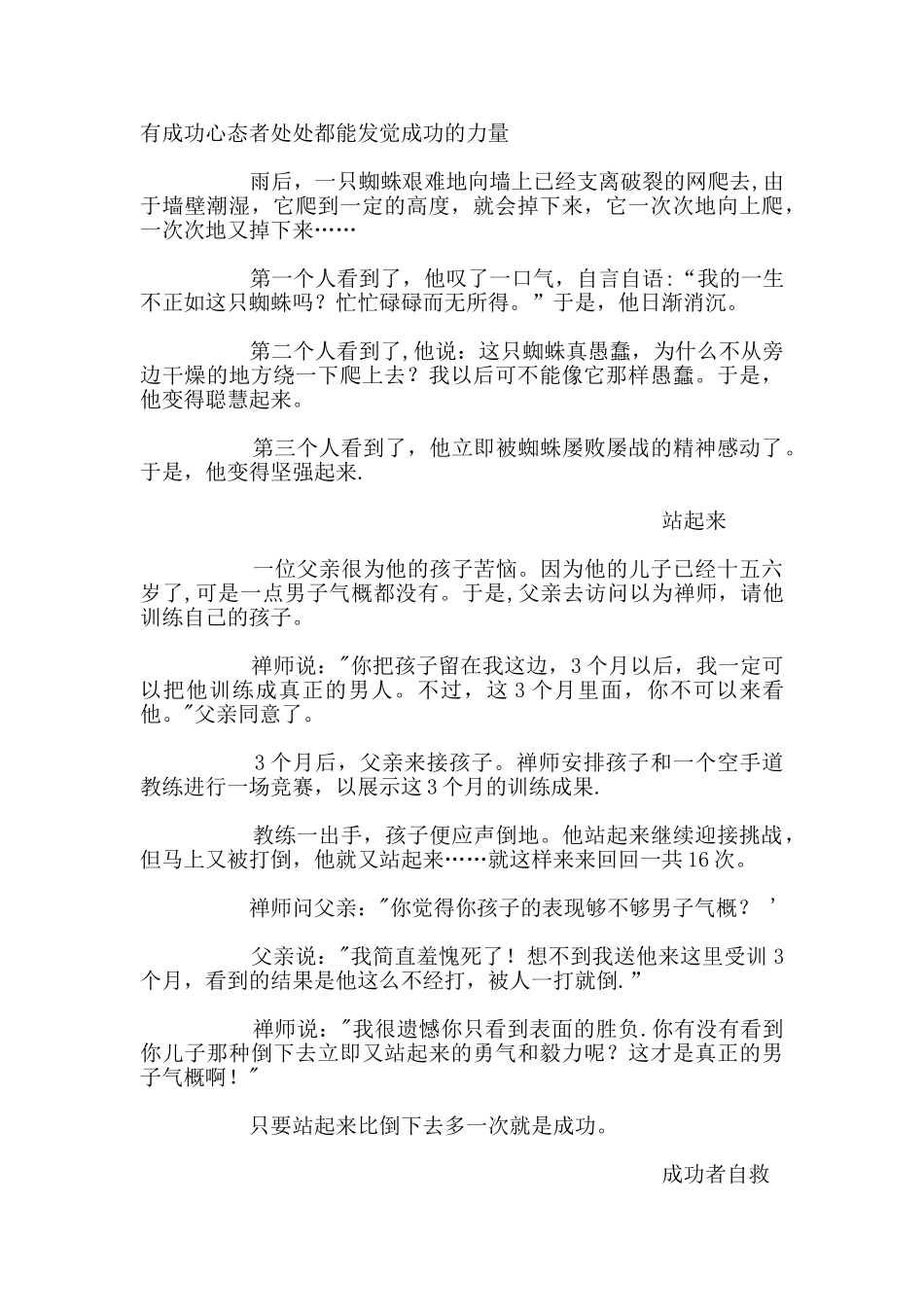 35个晨会激励小故事_第2页