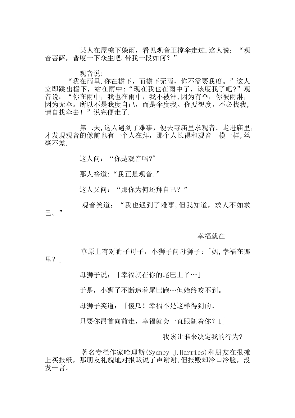 35个晨会激励小故事_第3页