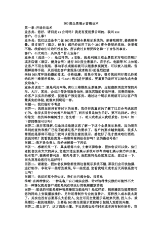 360度全景展示营销话术